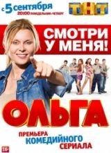 Сериал Ольга (1 сезон)